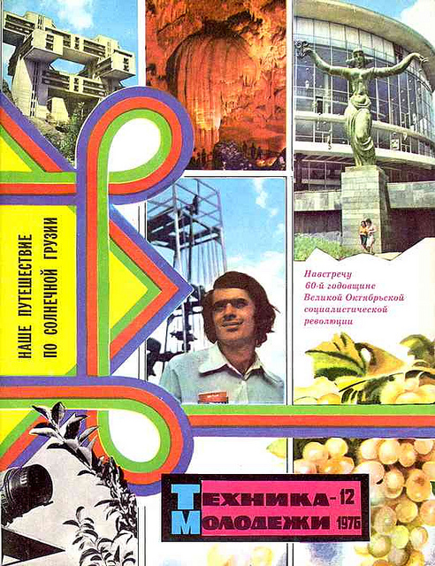1970s Magazine from Russia
