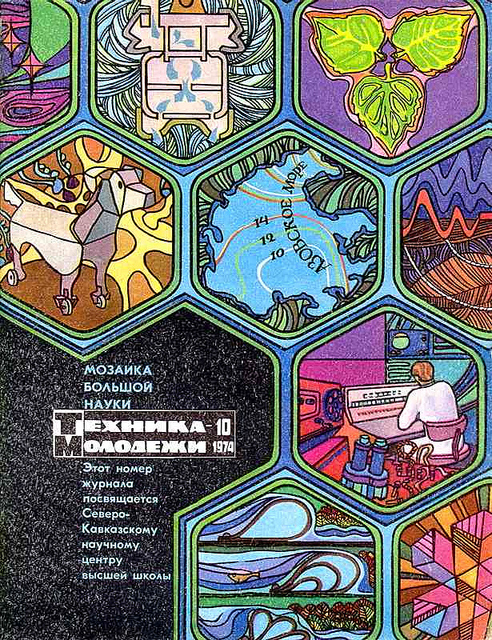 Groovy Russian Magazine 1970s