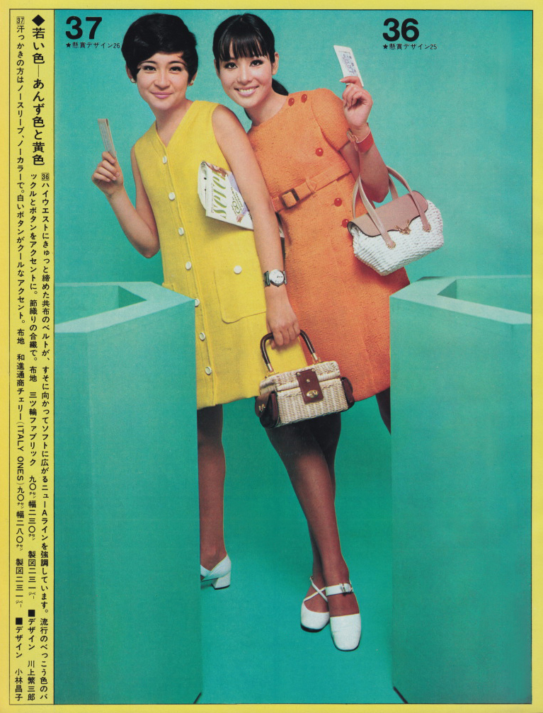 Japan Magazine sixties