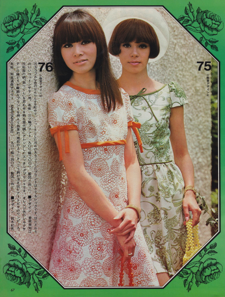 Japanese 1960s magazine